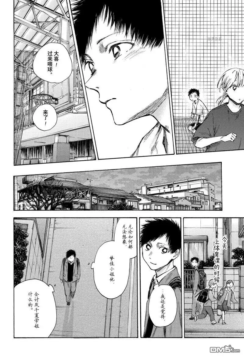《蓝箱》第87话 试看版 第8页