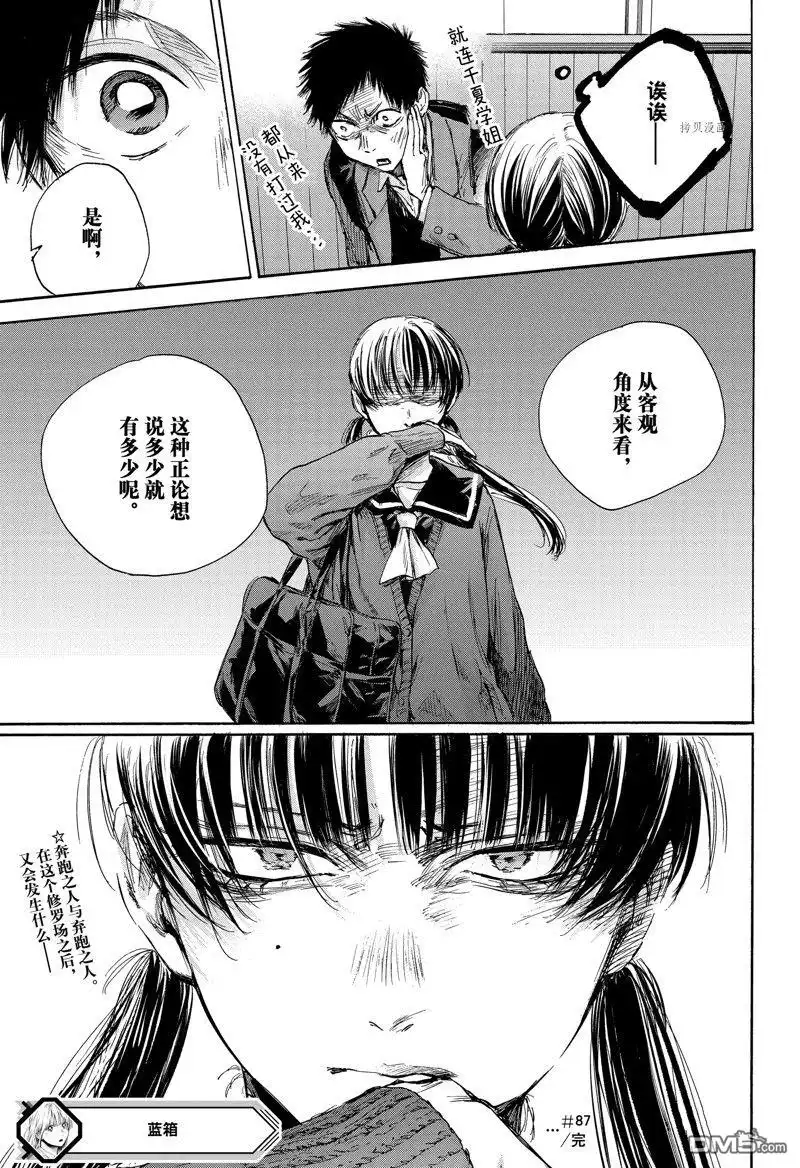 《蓝箱》第87话 试看版 第19页