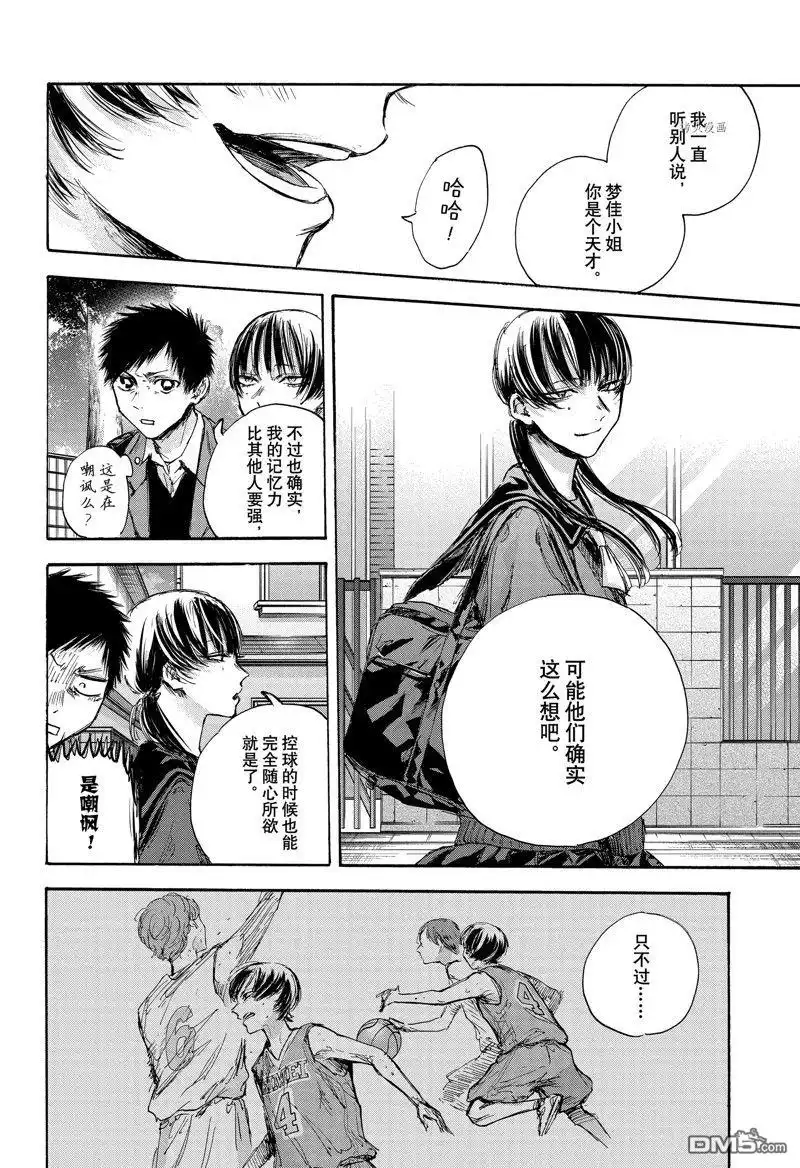 《蓝箱》第87话 试看版 第12页
