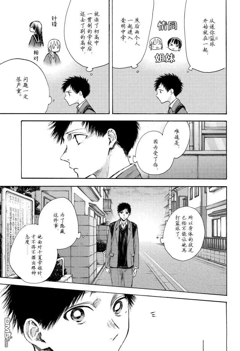《蓝箱》第87话 试看版 第9页