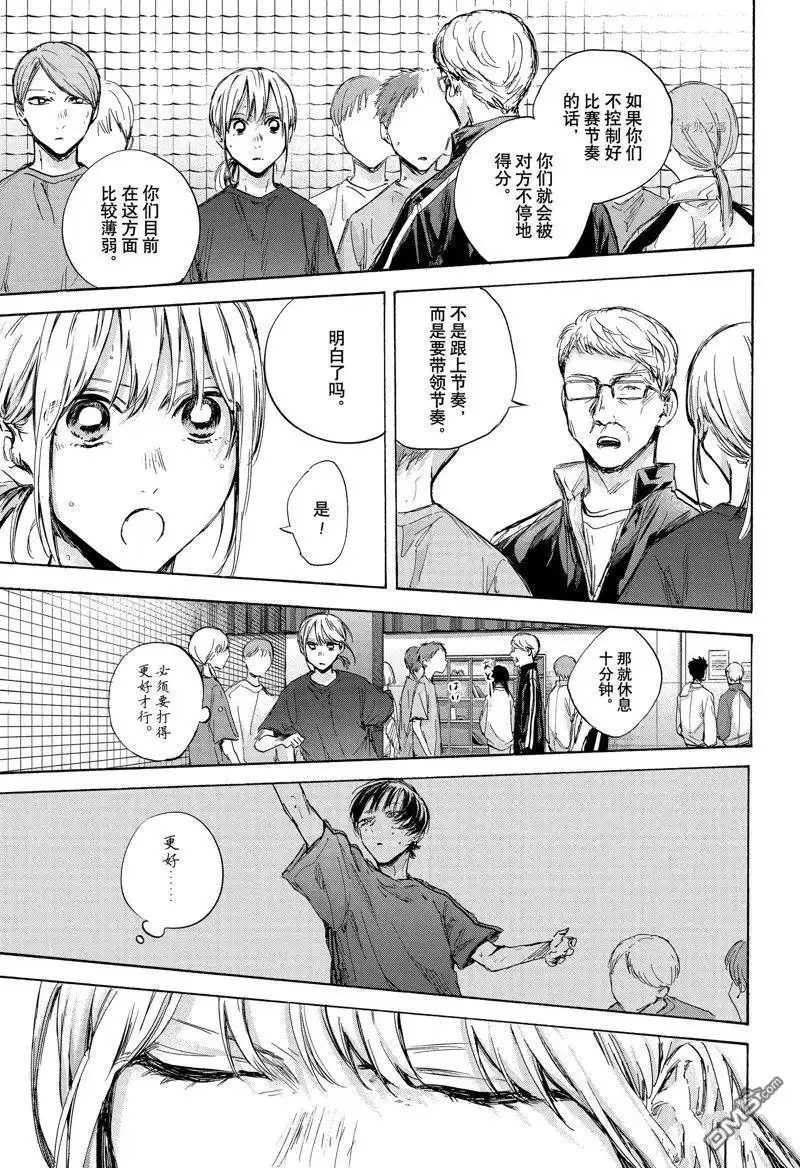 《蓝箱》第87话 试看版 第5页