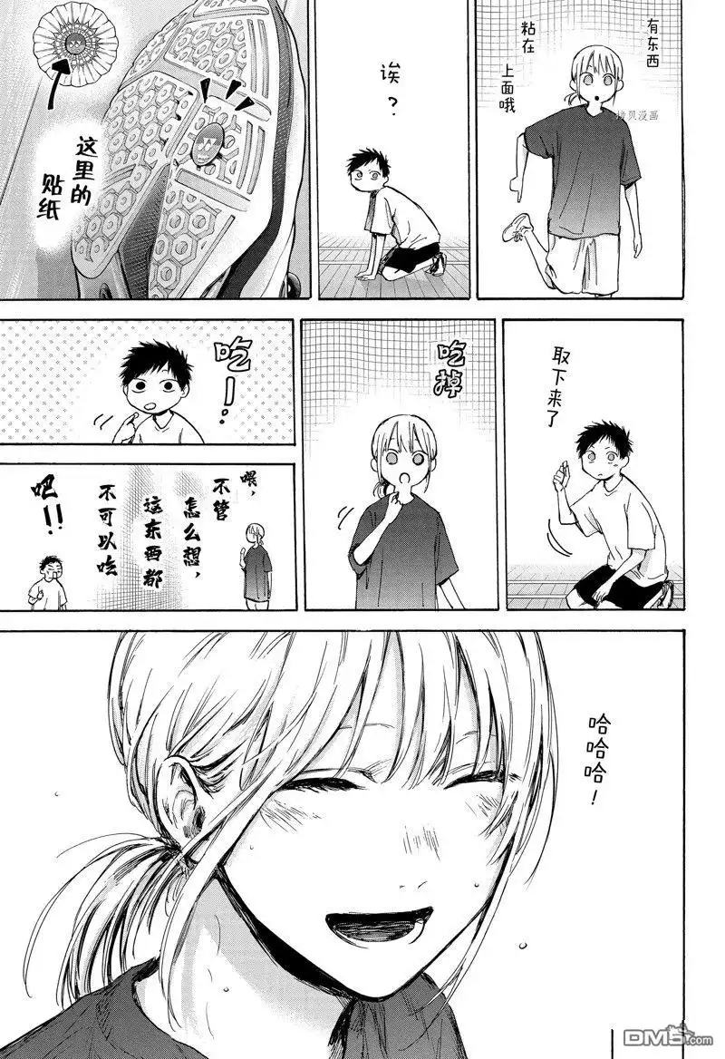 《蓝箱》第87话 试看版 第7页