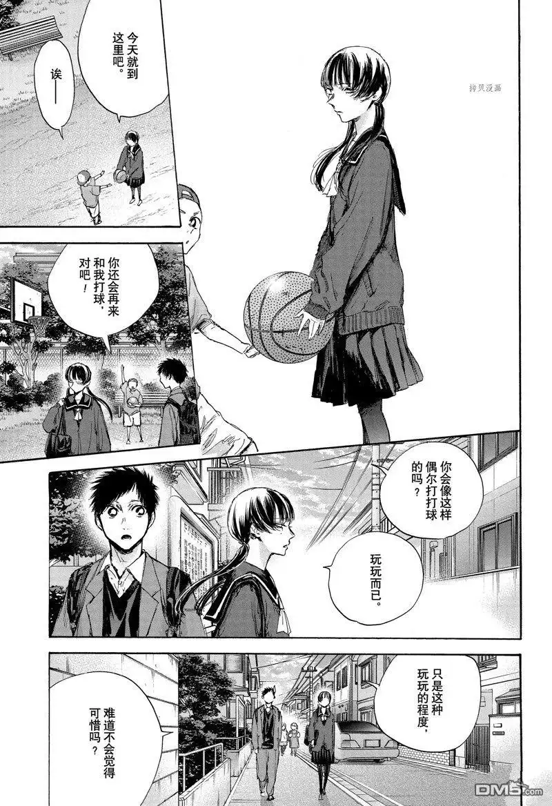 《蓝箱》第87话 试看版 第11页