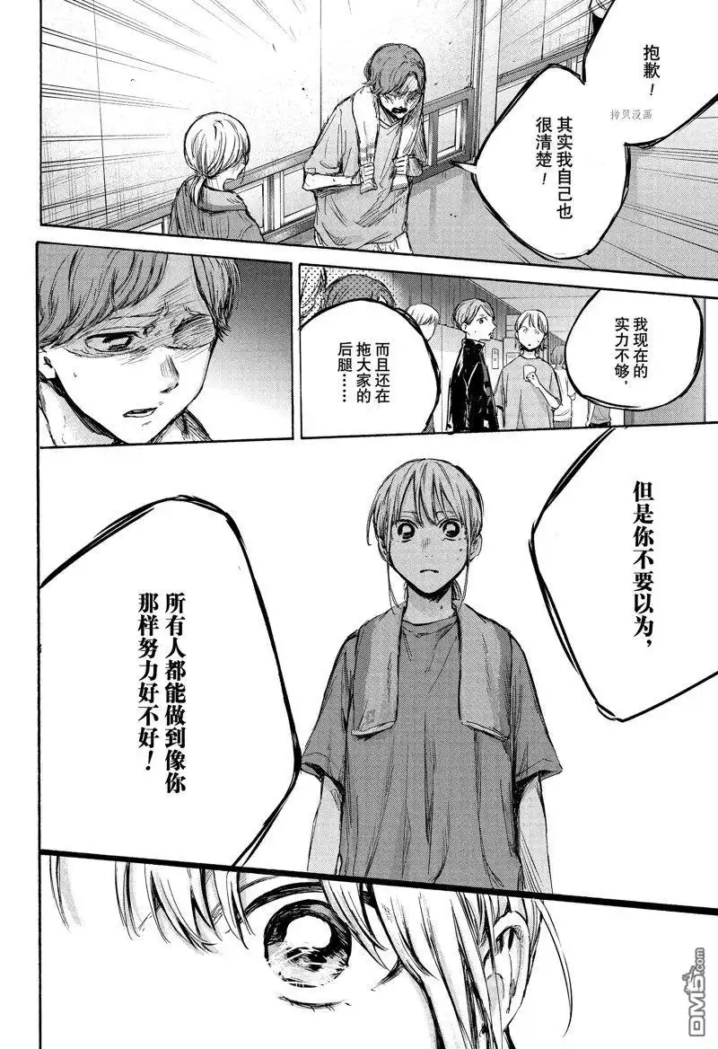 《蓝箱》第88话 试看版 第16页