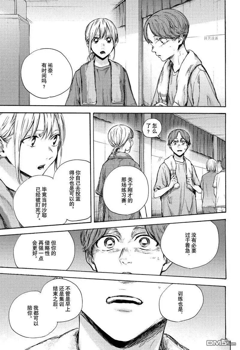《蓝箱》第88话 试看版 第15页