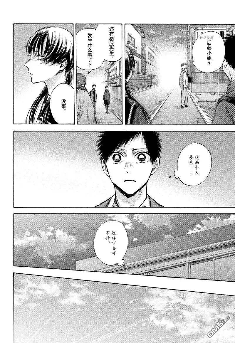 《蓝箱》第88话 试看版 第4页
