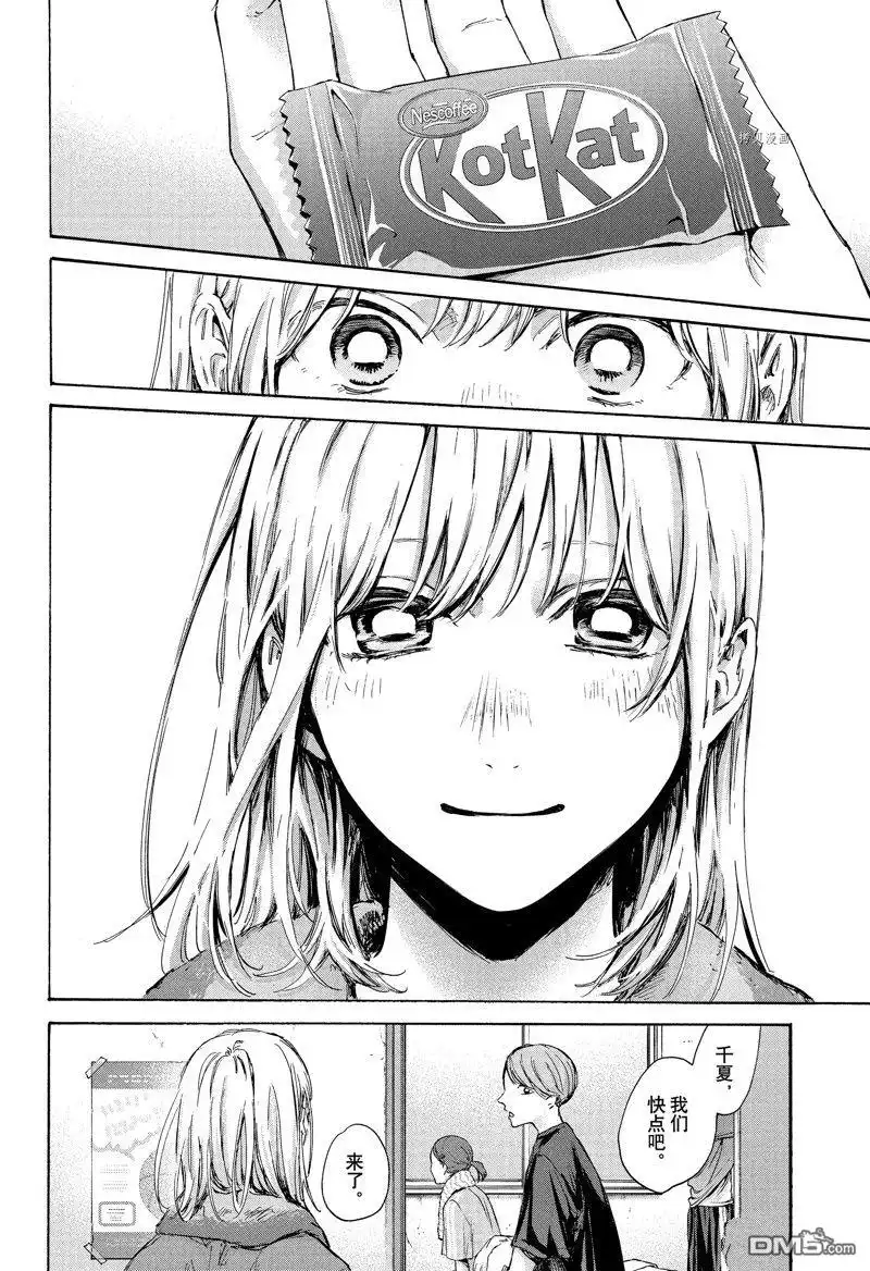 《蓝箱》第88话 试看版 第12页
