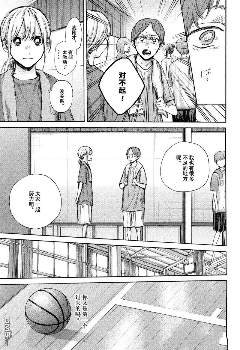 《蓝箱》第88话 试看版 第17页