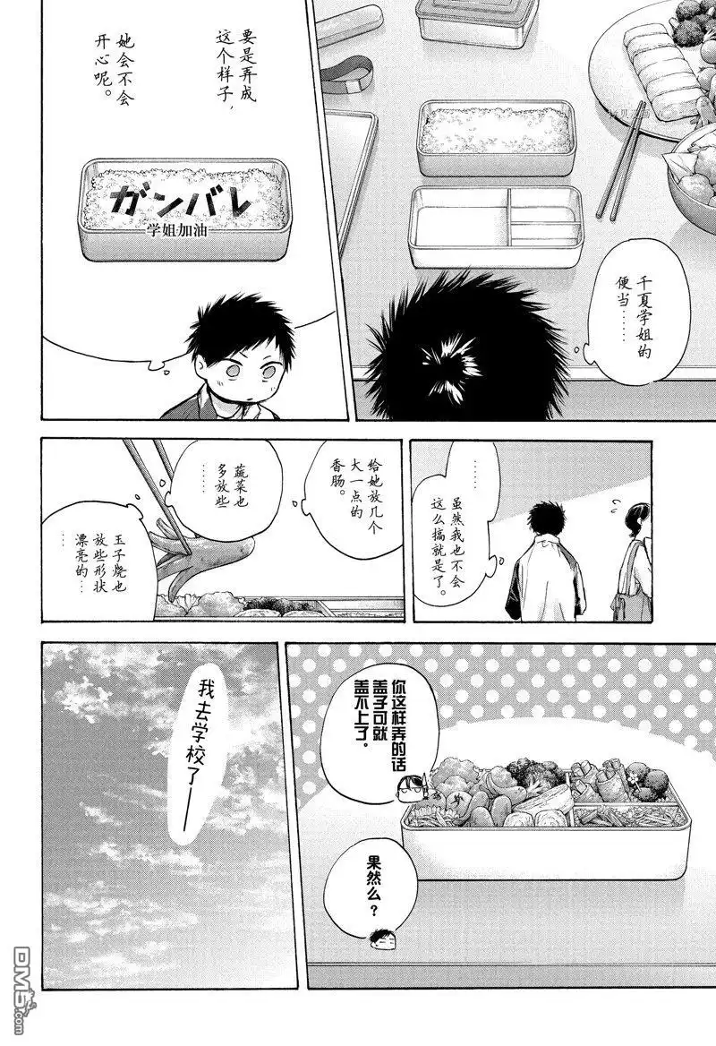 《蓝箱》第88话 试看版 第6页