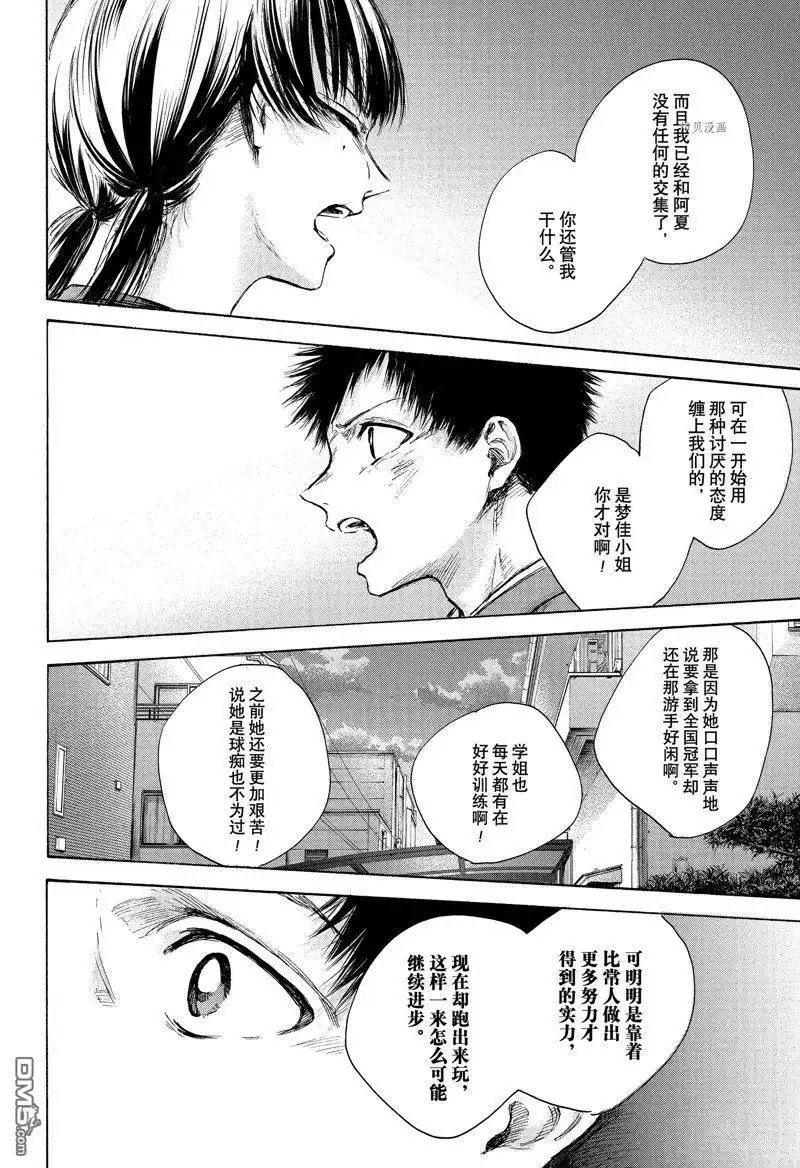 《蓝箱》第88话 试看版 第2页