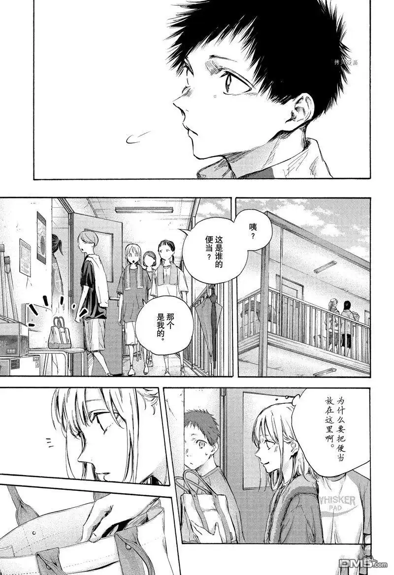 《蓝箱》第88话 试看版 第11页