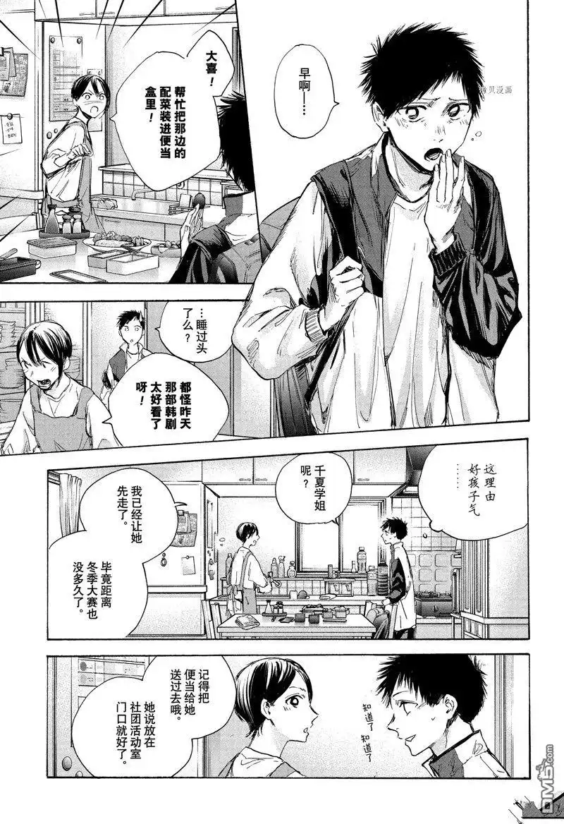 《蓝箱》第88话 试看版 第5页