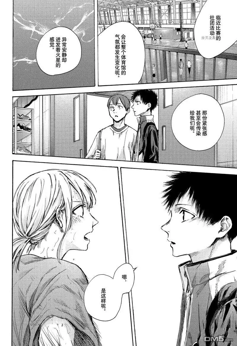 《蓝箱》第88话 试看版 第8页