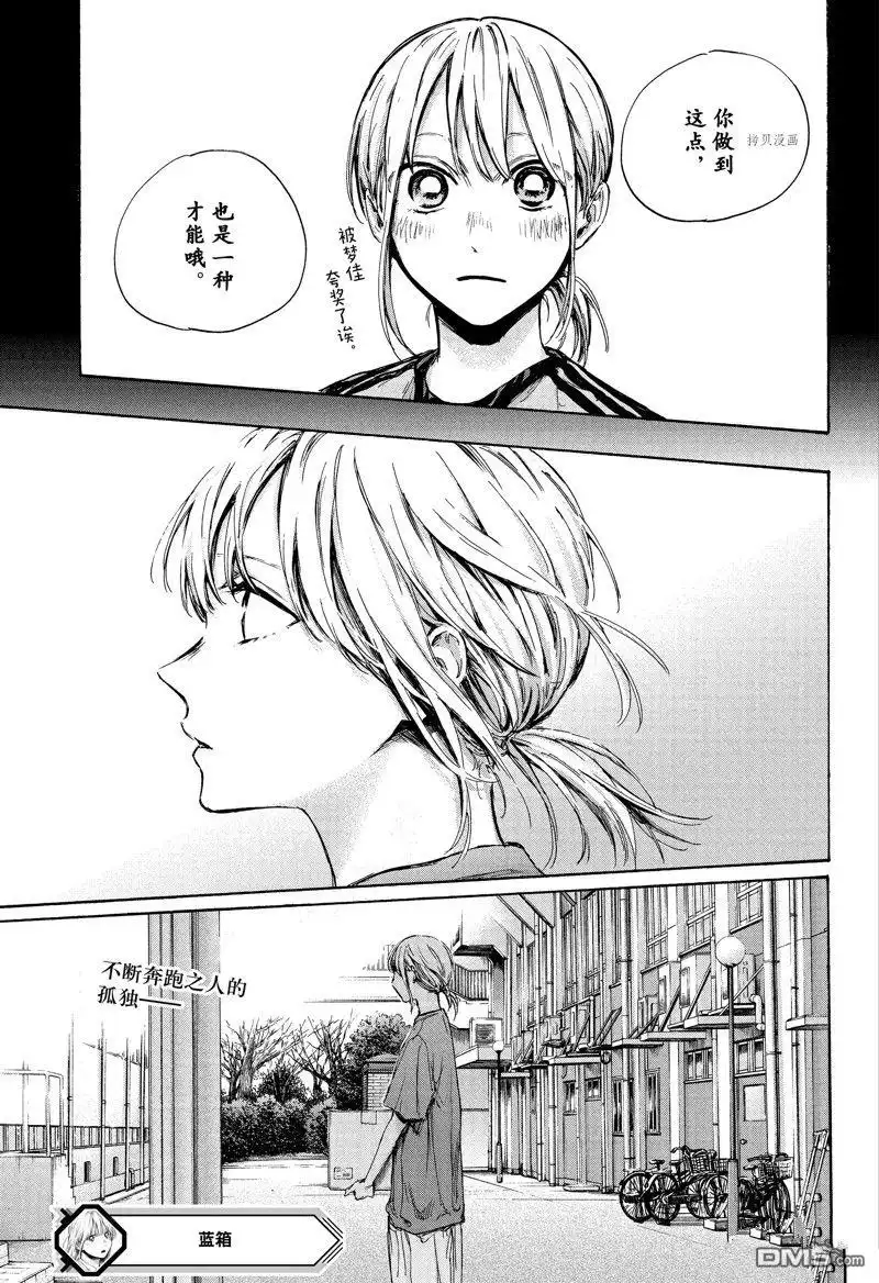 《蓝箱》第88话 试看版 第19页