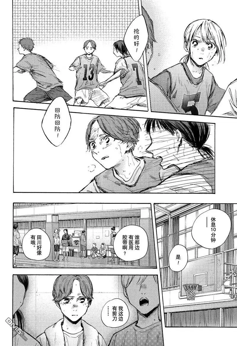 《蓝箱》第88话 试看版 第14页