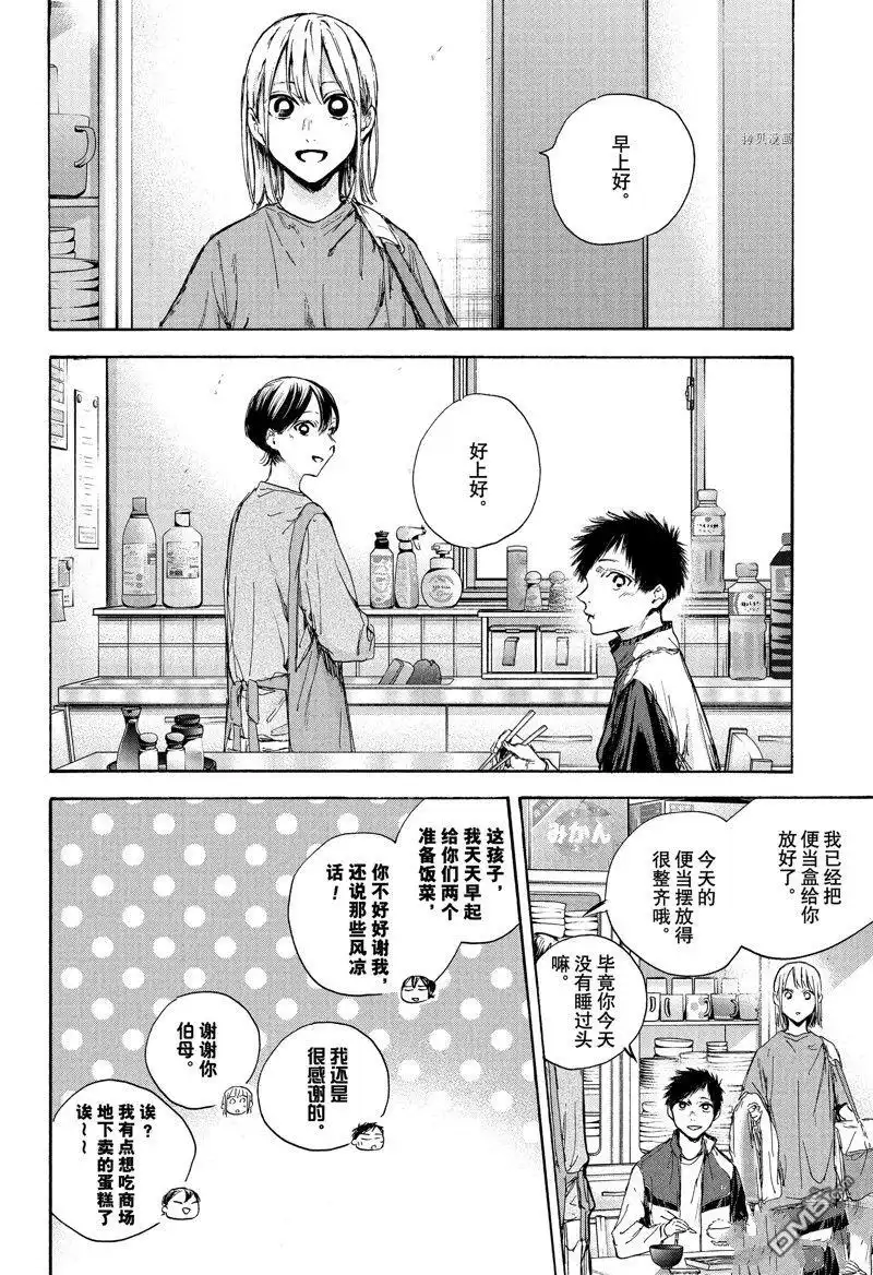 《蓝箱》第89话 试看版 第4页