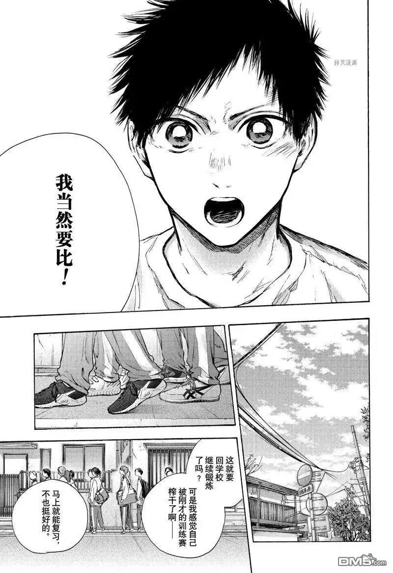 《蓝箱》第89话 试看版 第15页