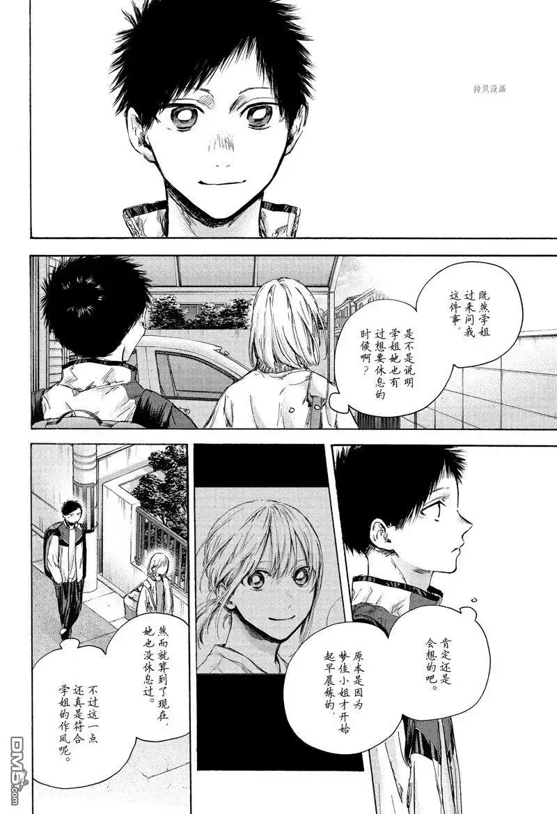 《蓝箱》第89话 试看版 第8页