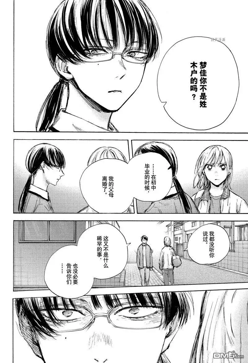 《蓝箱》第89话 试看版 第18页