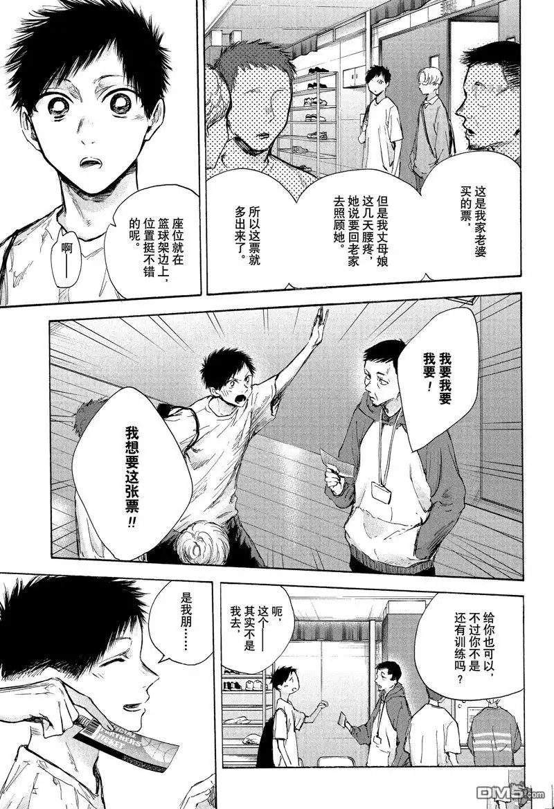 《蓝箱》第89话 试看版 第11页
