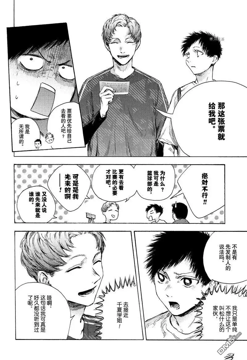 《蓝箱》第89话 试看版 第12页