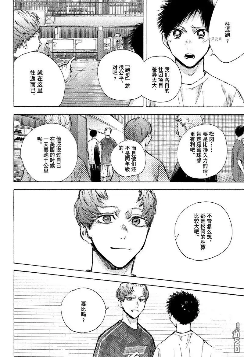 《蓝箱》第89话 试看版 第14页