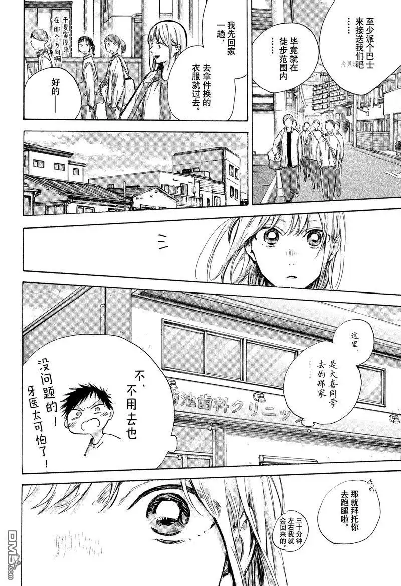 《蓝箱》第89话 试看版 第16页