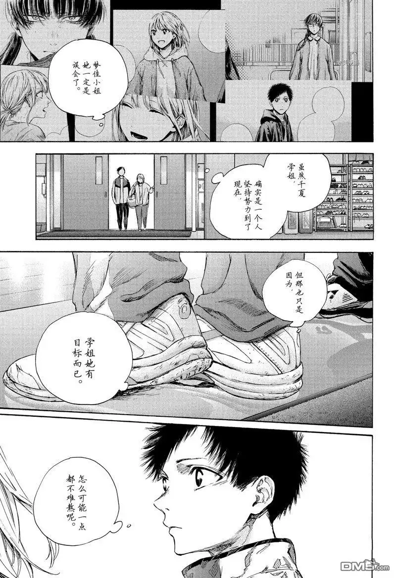 《蓝箱》第89话 试看版 第9页