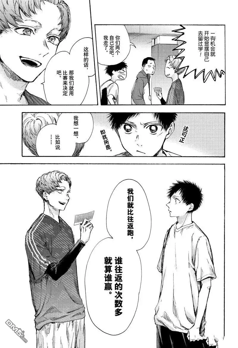 《蓝箱》第89话 试看版 第13页