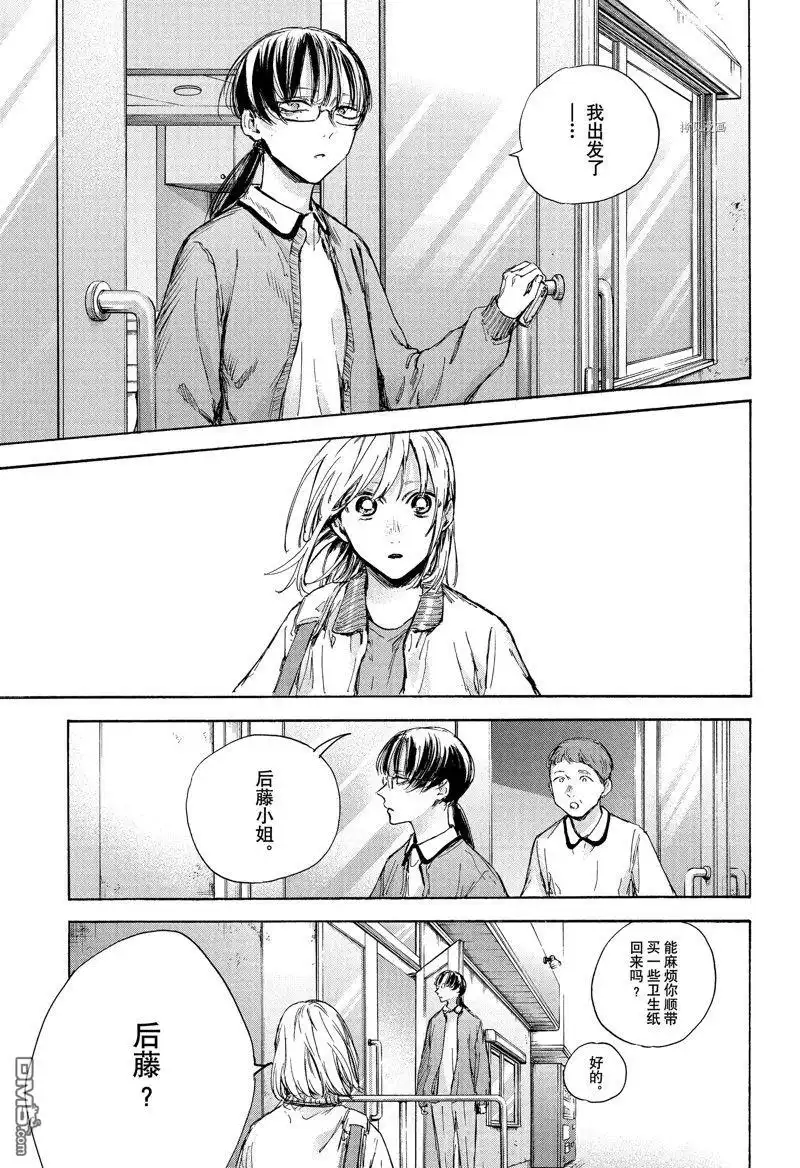 《蓝箱》第89话 试看版 第17页