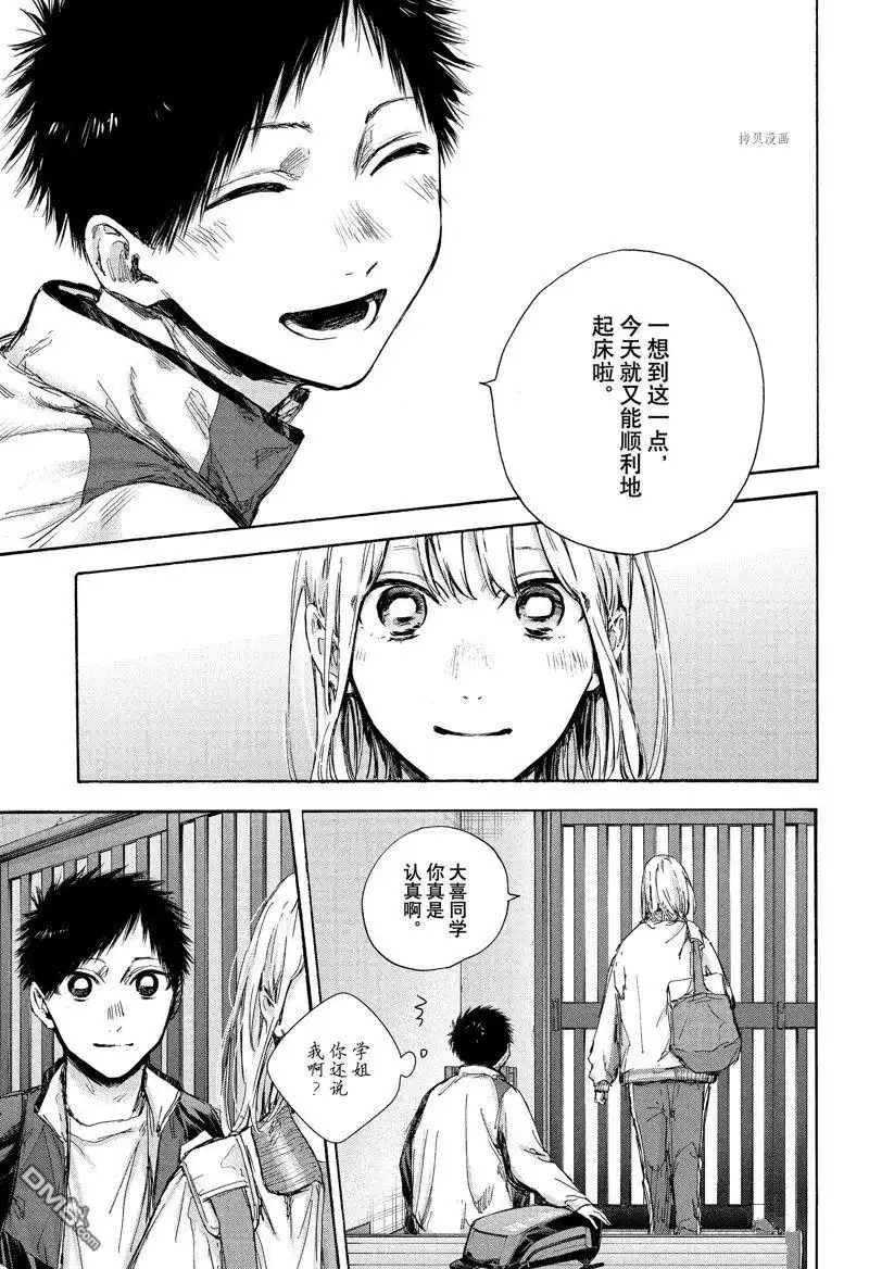 《蓝箱》第89话 试看版 第7页