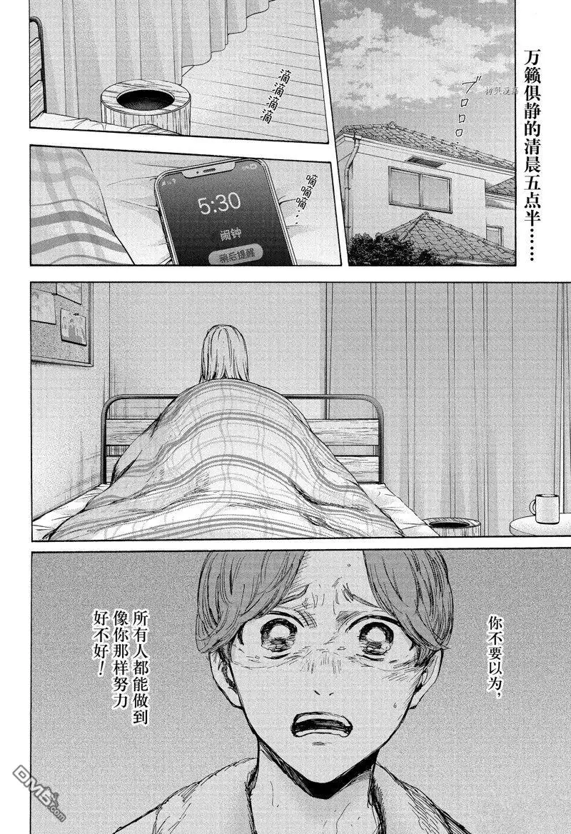 《蓝箱》第89话 试看版 第2页