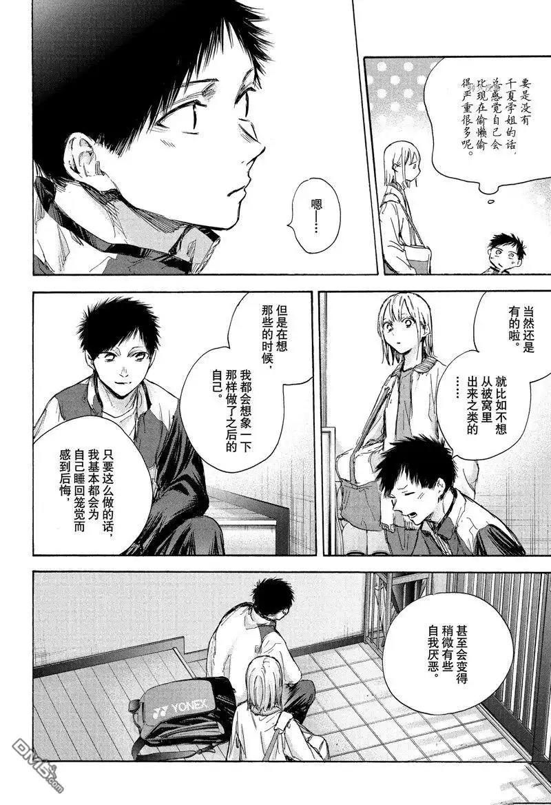 《蓝箱》第89话 试看版 第6页
