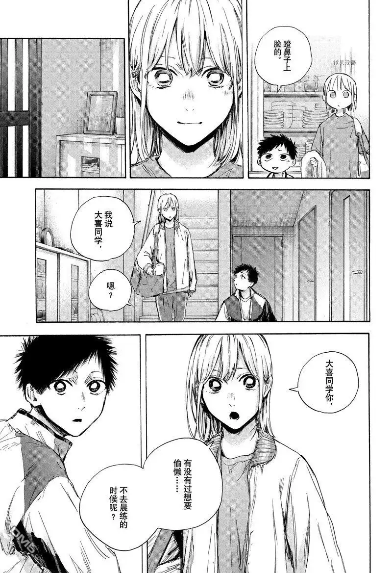 《蓝箱》第89话 试看版 第5页