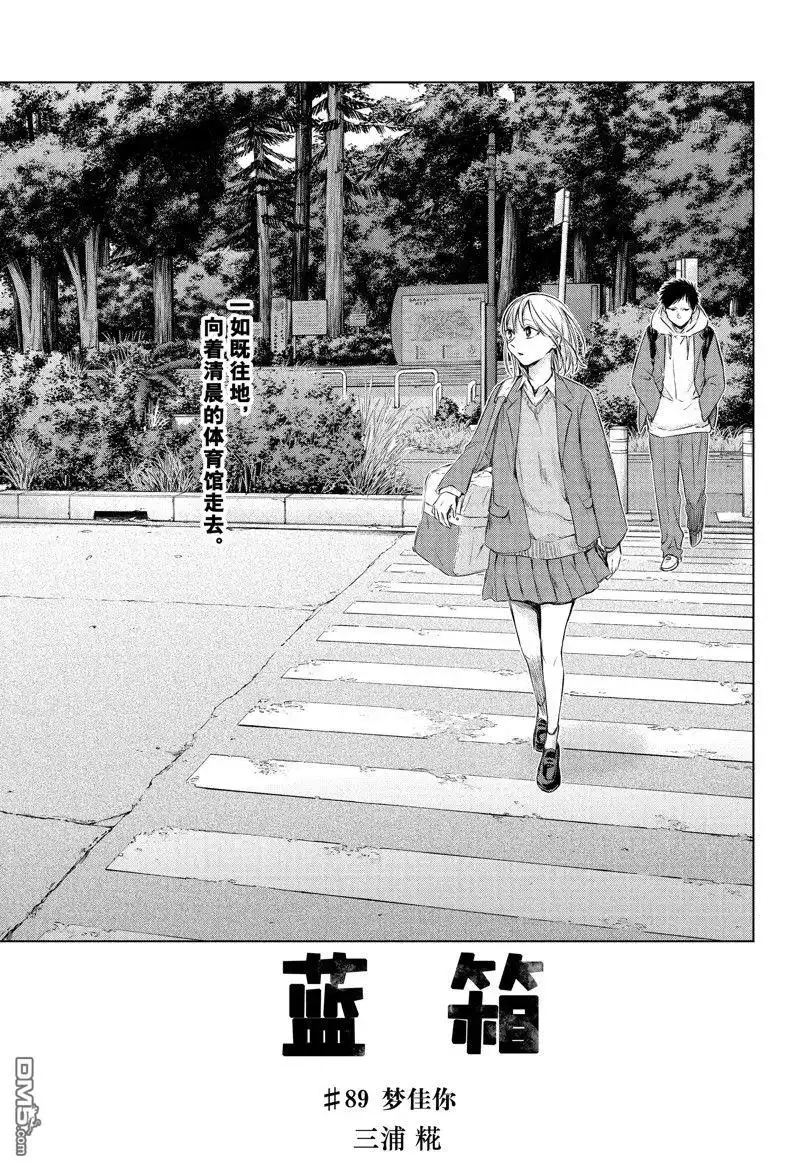 《蓝箱》第89话 试看版 第1页