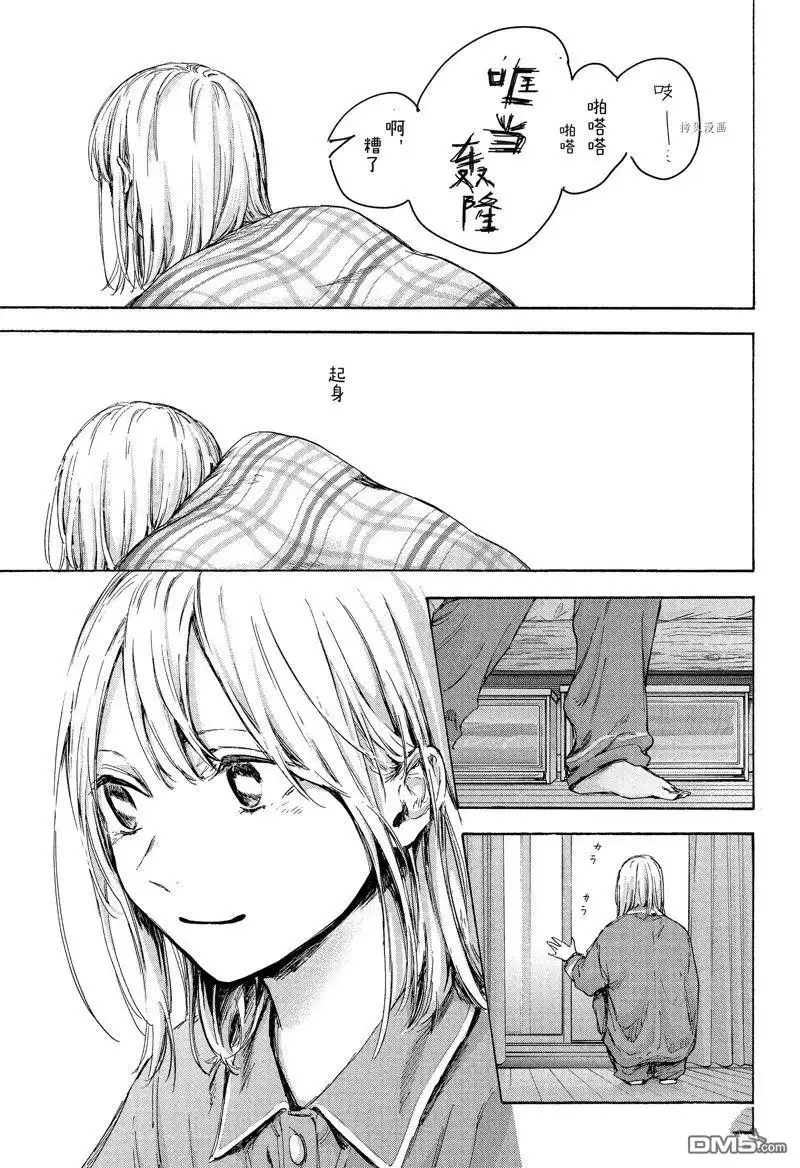 《蓝箱》第89话 试看版 第3页
