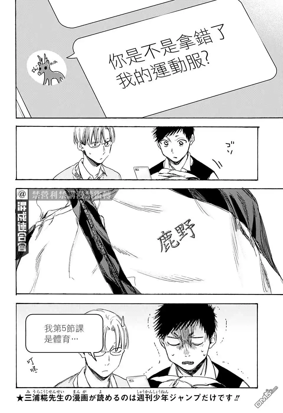 《蓝箱》第9话 运动服 第4页