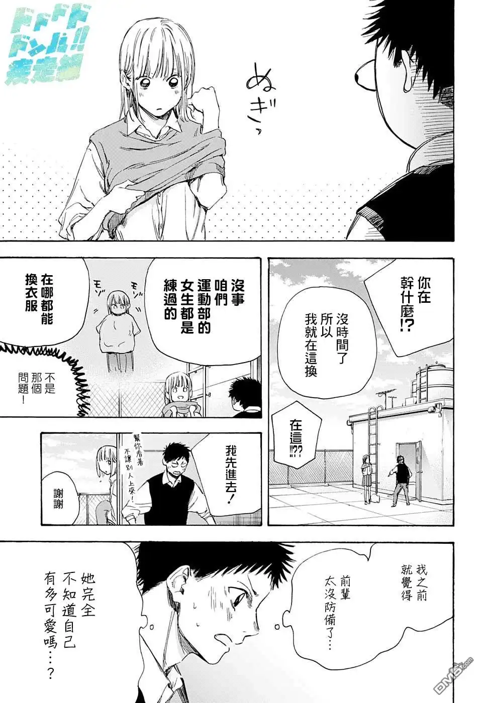 《蓝箱》第9话 运动服 第15页