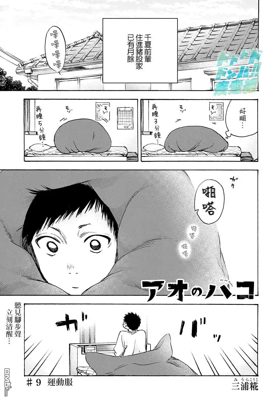 《蓝箱》第9话 运动服 第1页