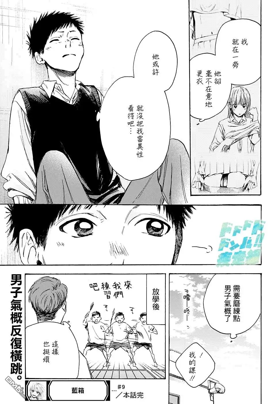 《蓝箱》第9话 运动服 第19页