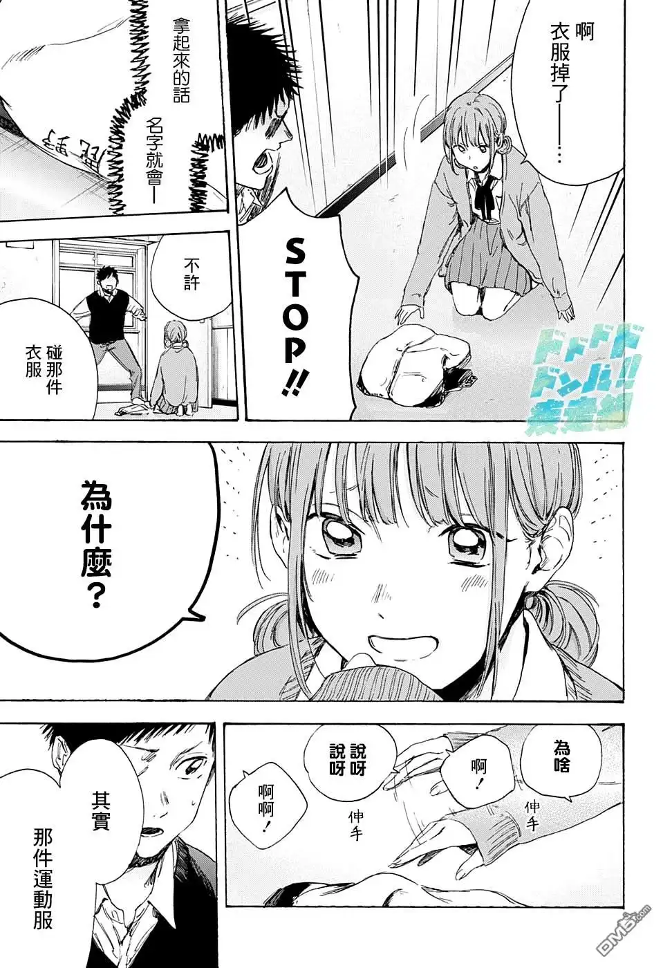 《蓝箱》第9话 运动服 第9页