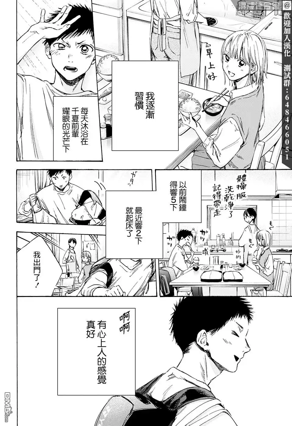 《蓝箱》第9话 运动服 第2页