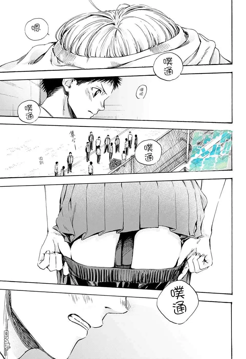 《蓝箱》第9话 运动服 第17页