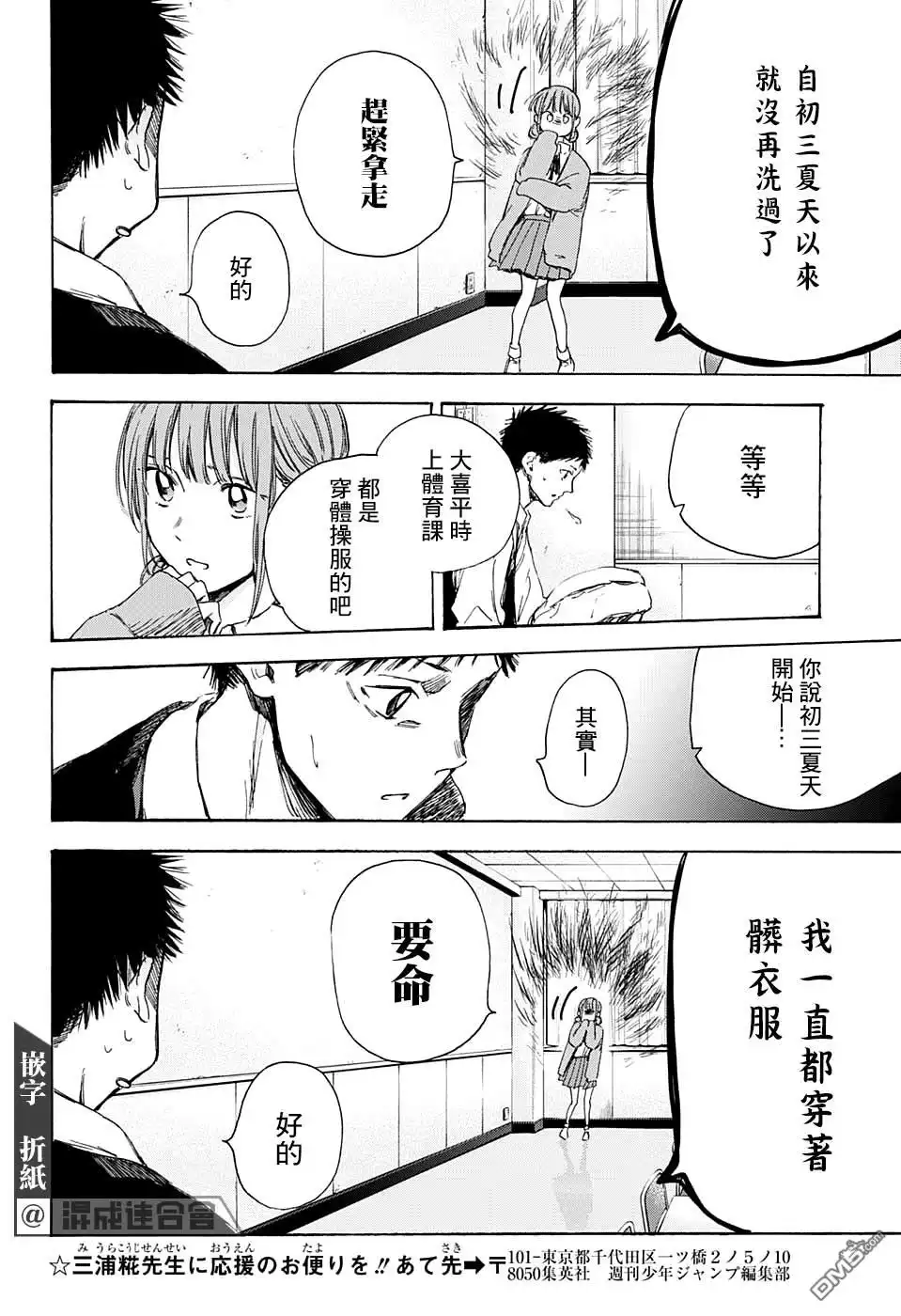《蓝箱》第9话 运动服 第10页