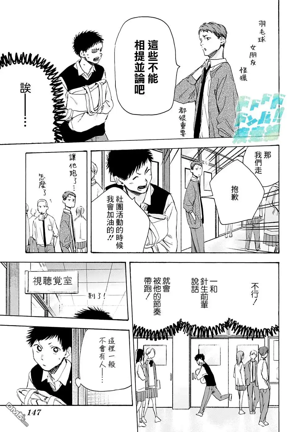 《蓝箱》第9话 运动服 第7页