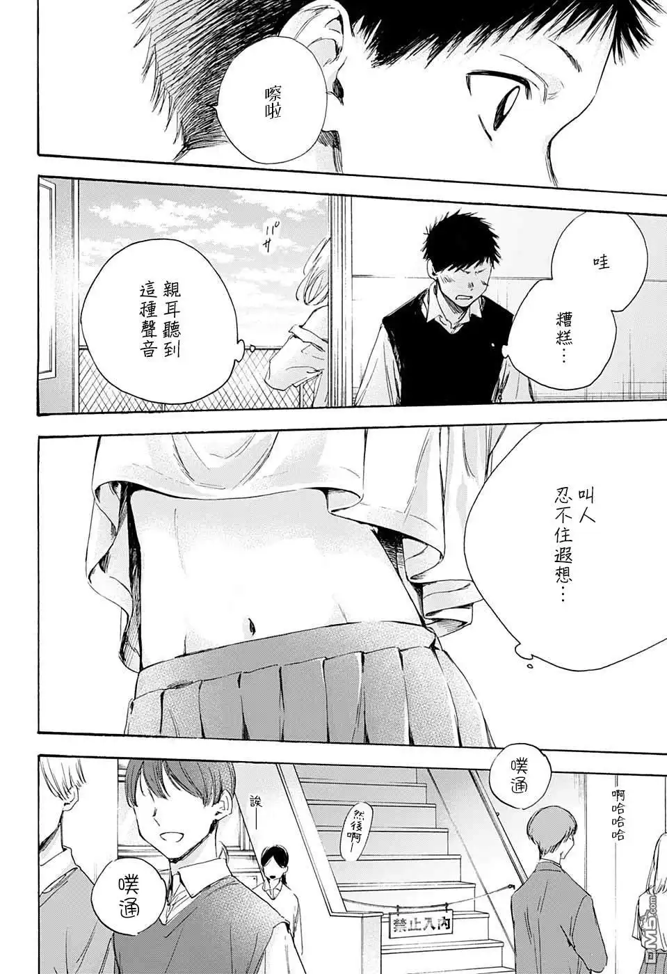 《蓝箱》第9话 运动服 第16页