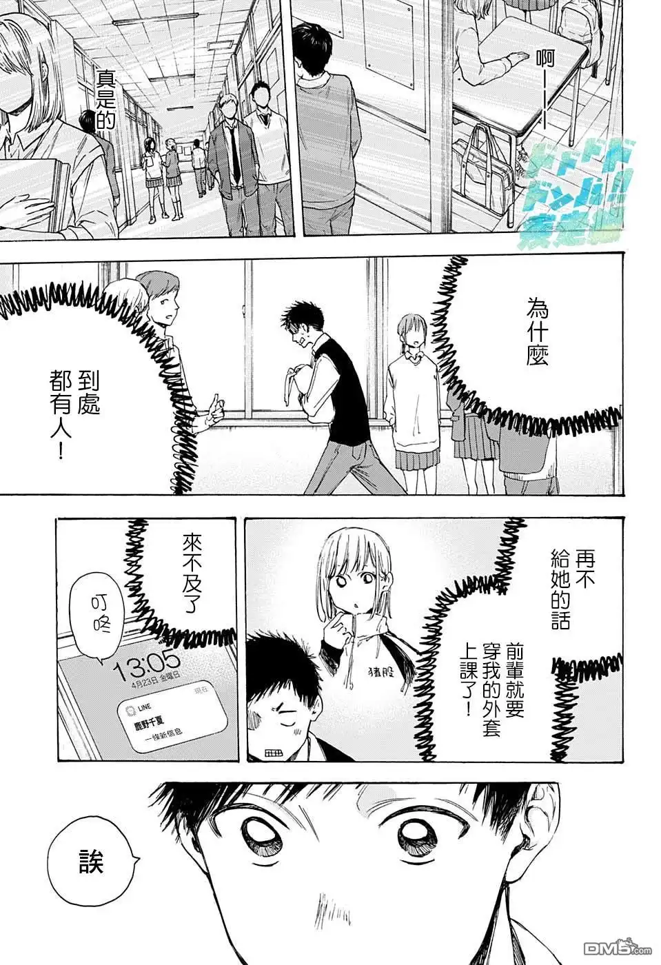 《蓝箱》第9话 运动服 第11页