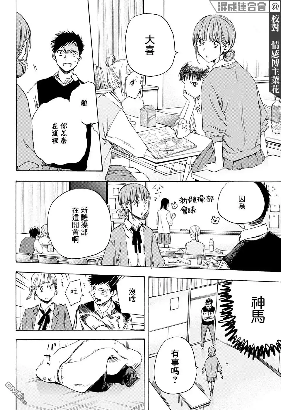 《蓝箱》第9话 运动服 第8页