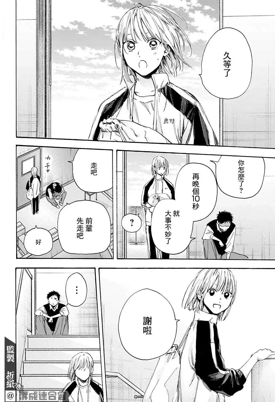 《蓝箱》第9话 运动服 第18页