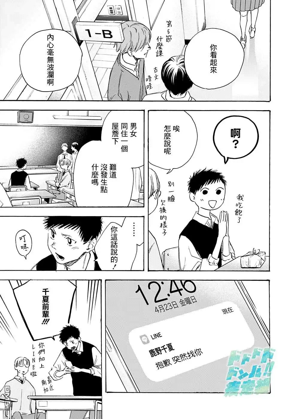 《蓝箱》第9话 运动服 第3页